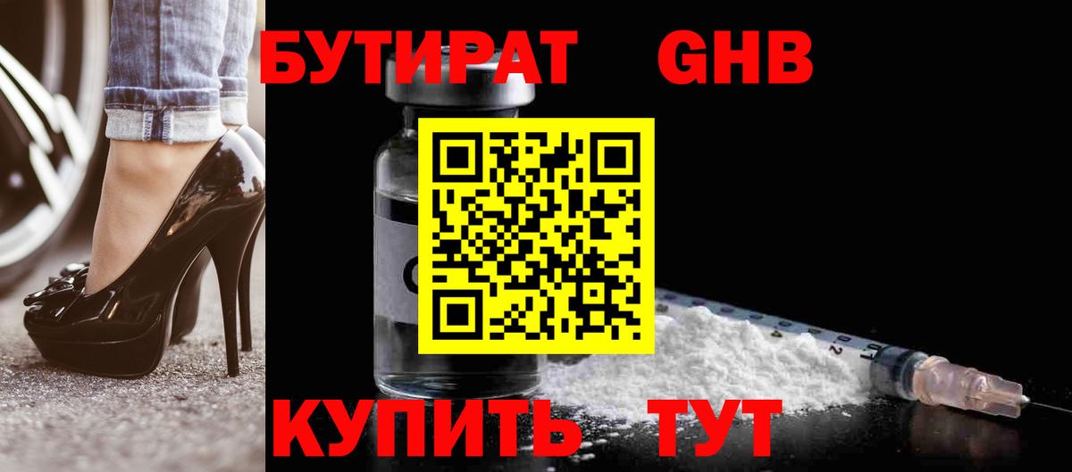 БУТИРАТ жидкий экстази  Вход с VPN  Ульяновск 
