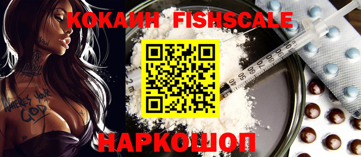 Ульяновск  COCAIN 99%  Вход с VPN  КОКАИН FishScale 