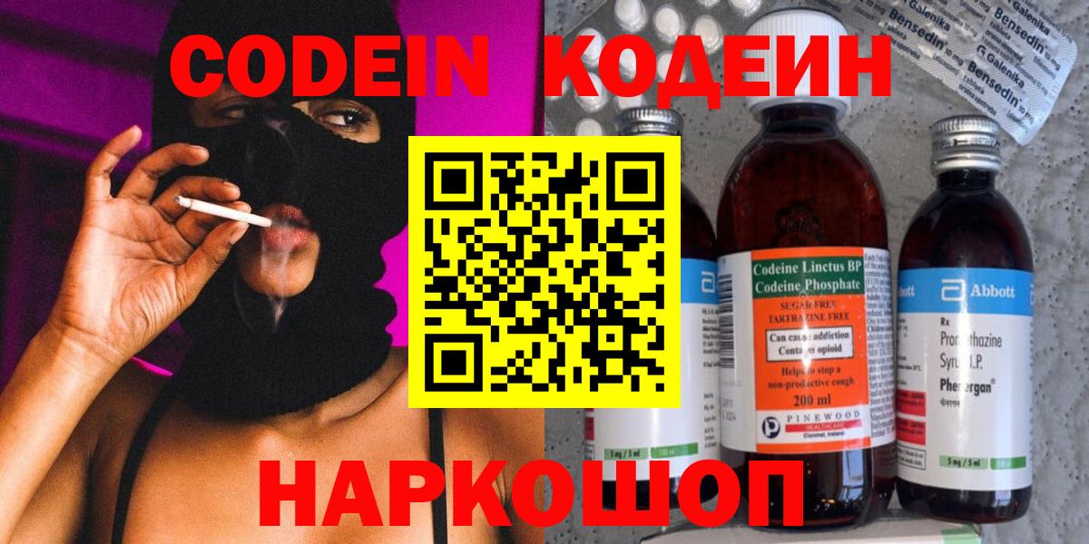 Codein напиток Lean (лин) Ульяновск